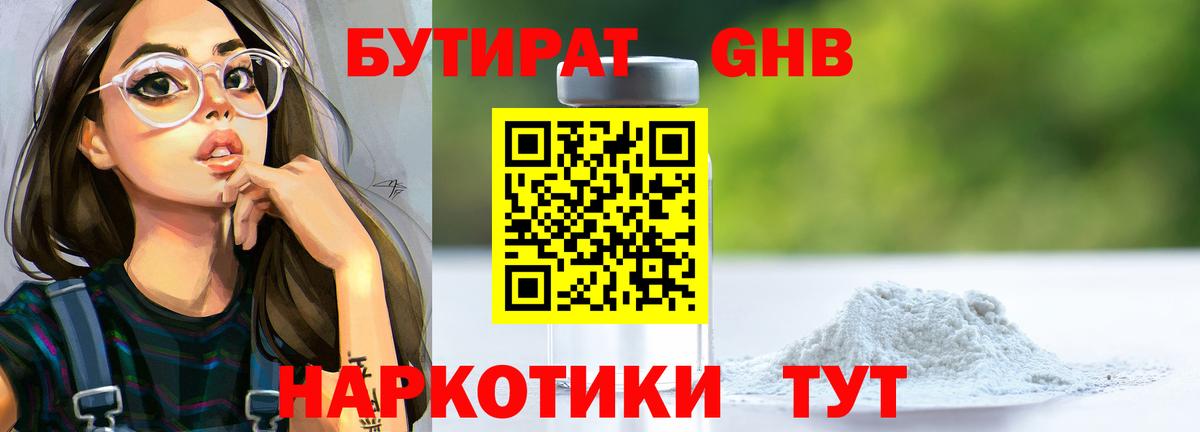 Аргун  БУТИРАТ  Вход с VPN  Бутират 99% 