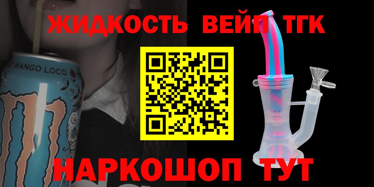 Дистиллят ТГК вейп с тгк Аргун